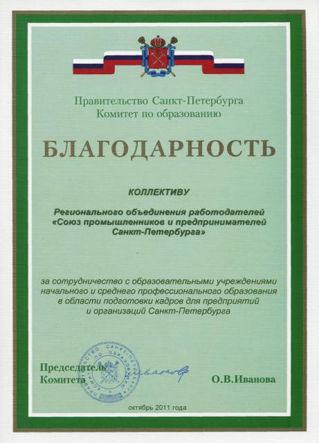 Благодарность
